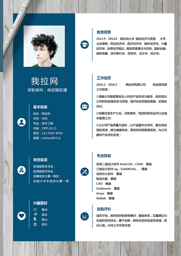 深藍色簡潔風供應鏈經理簡歷模板-1