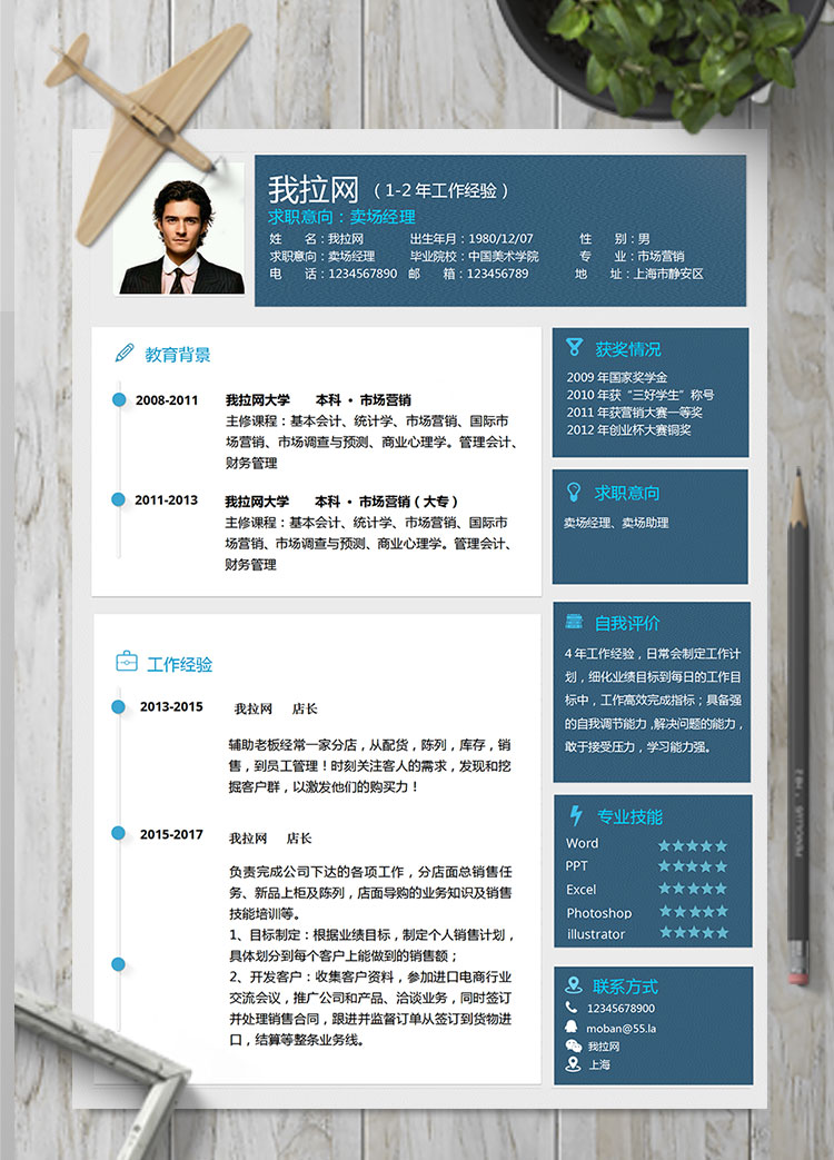 蔚藍色精簡風賣場經理簡歷模板