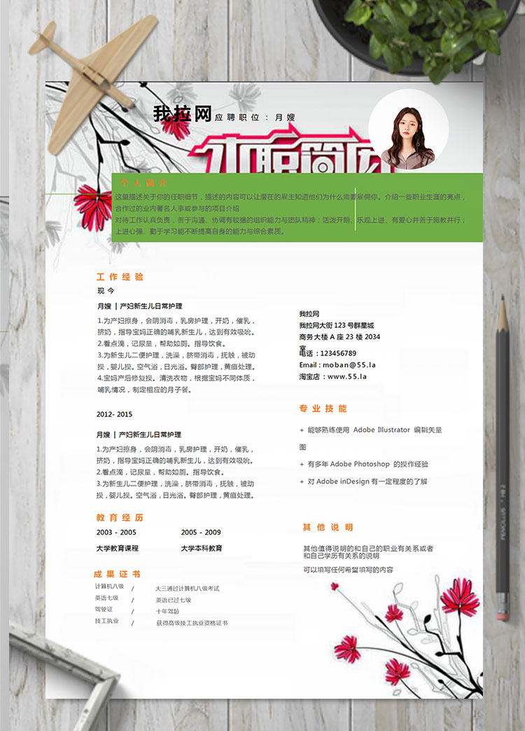 紅色系花卉風(fēng)格月嫂簡歷模板
