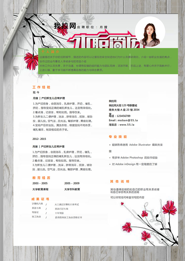 紅色系花卉風(fēng)格月嫂簡歷模板-1