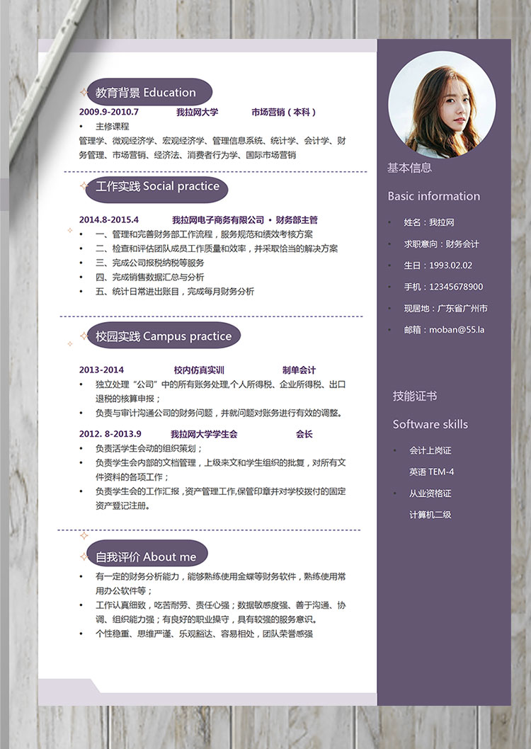紫色系簡約風財務會計個人簡歷模板-1