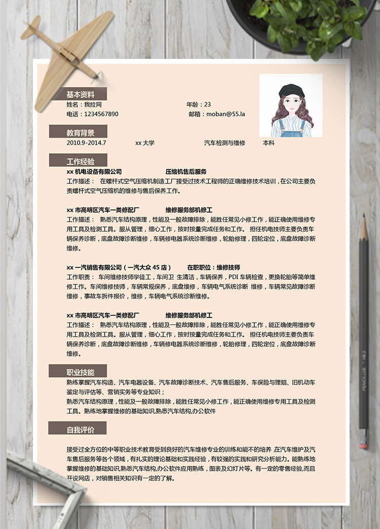 粉色可愛風汽車檢測與維修簡歷模板