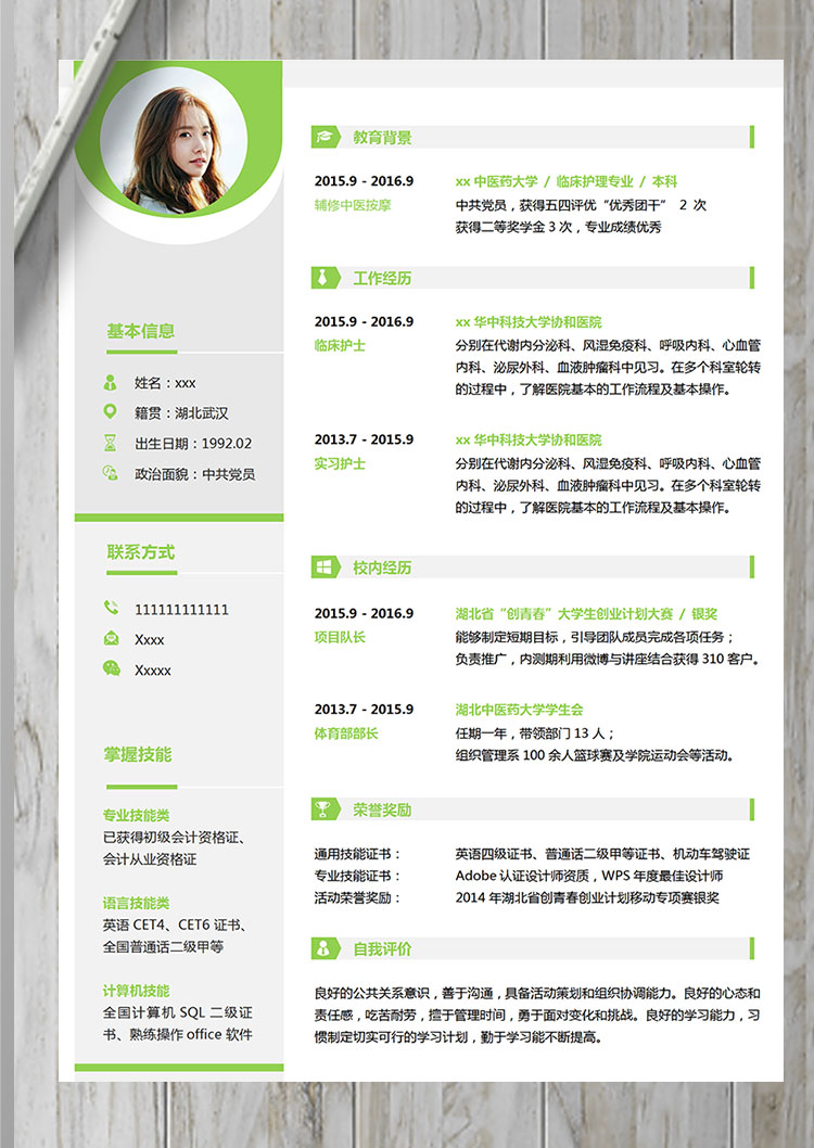 熒光綠小清新呼吸科護士簡歷模板-1