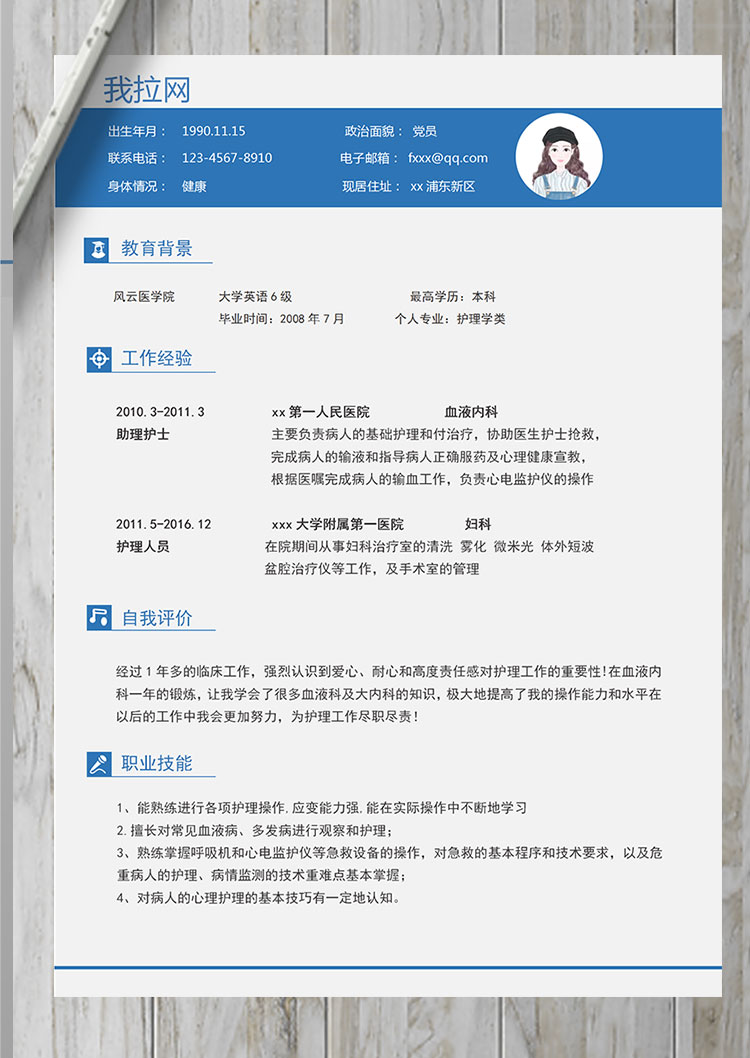 藍白色線條樣式婦科護士簡歷模板-1