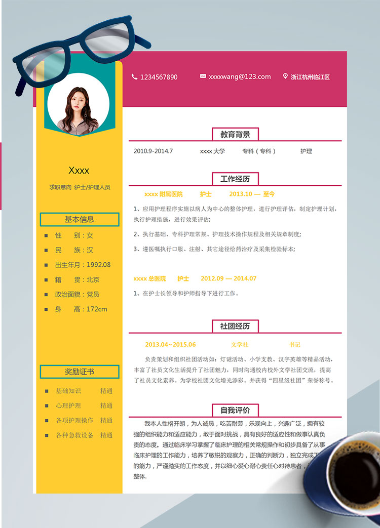 彩色系個(gè)性風(fēng)護(hù)理個(gè)人簡(jiǎn)歷模板