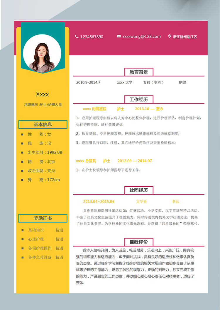 彩色系個(gè)性風(fēng)護(hù)理個(gè)人簡(jiǎn)歷模板-1