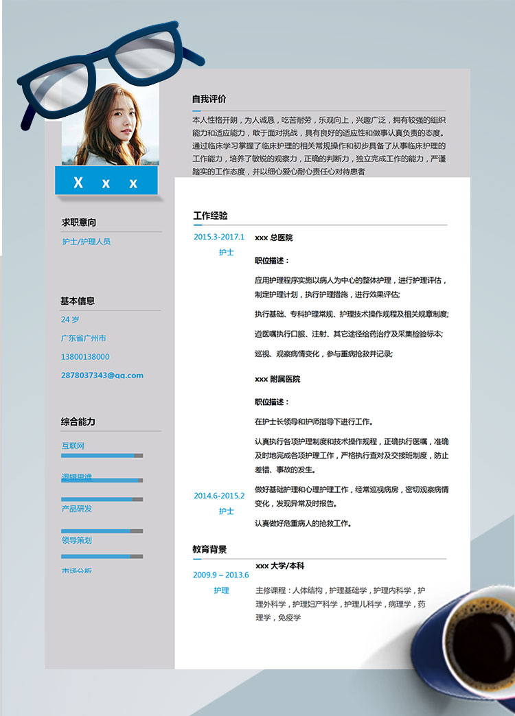 淺灰色時尚風(fēng)口服注射護(hù)理個人簡歷