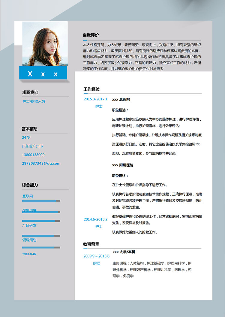 淺灰色時尚風(fēng)口服注射護(hù)理個人簡歷-1