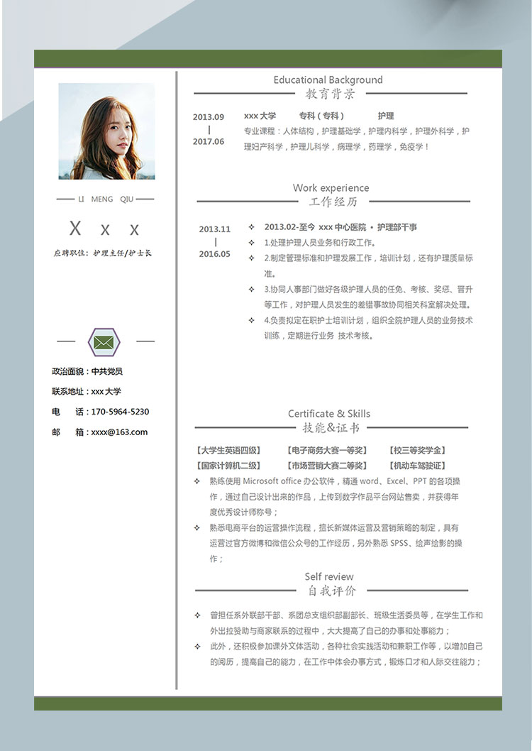 綠色系簡潔風護理專科個人簡歷模板-1