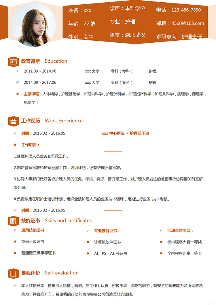 咖啡色個性風護理主任個人簡歷模板-1