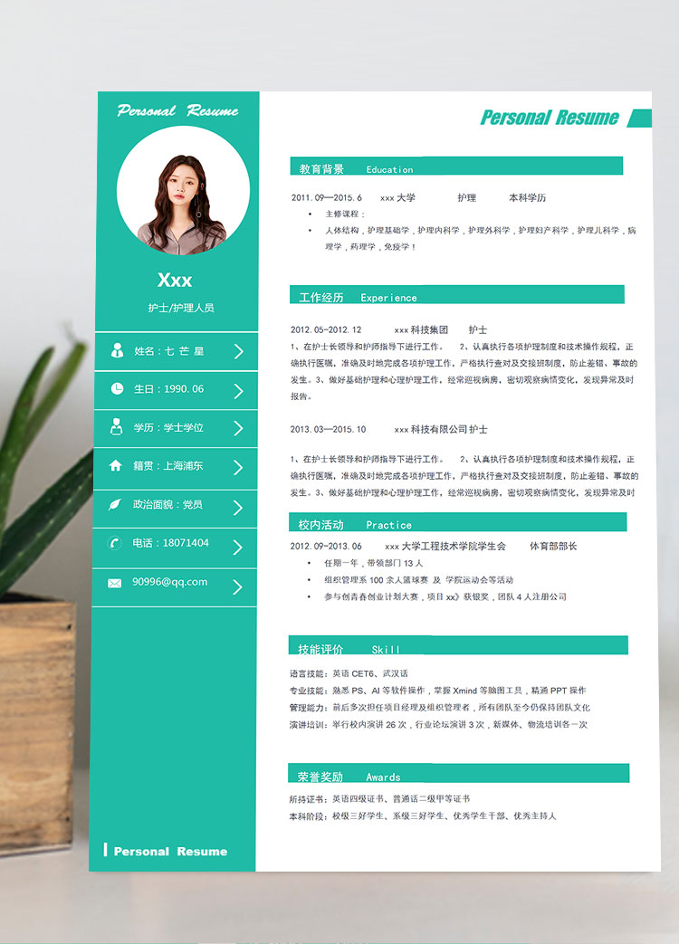 橄欖綠清新護理兒科個人簡歷