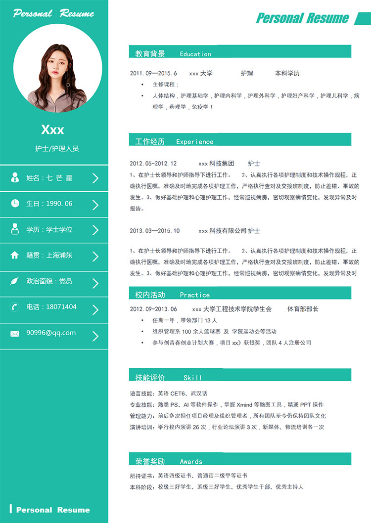橄欖綠清新護理兒科個人簡歷-1