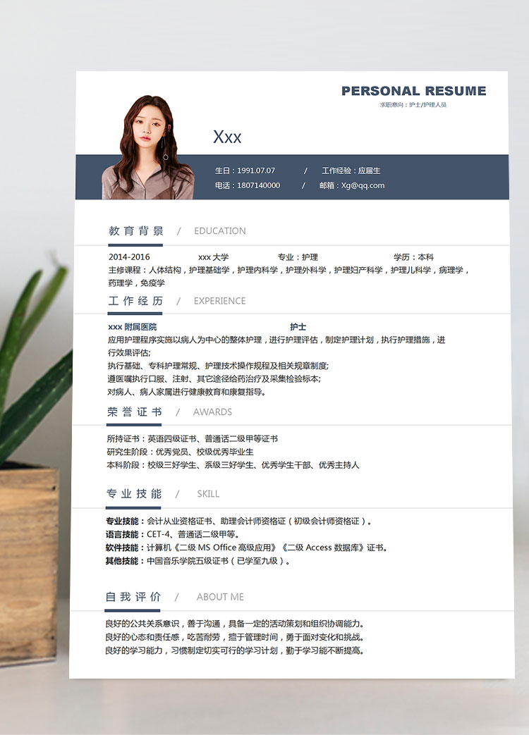 深藍色簡潔注射科護理個人簡歷
