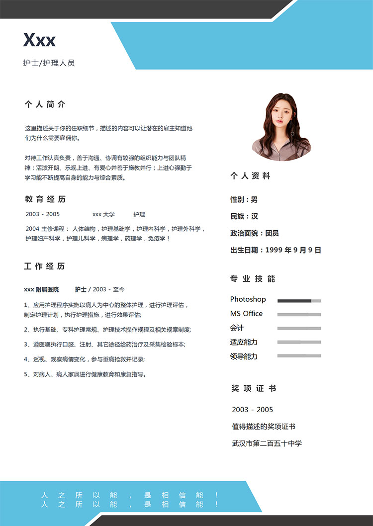 淺綠色清新風護理個人簡歷模板-1