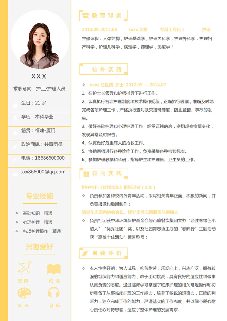 檸檬黃線條簡約護理個人簡歷模板-1