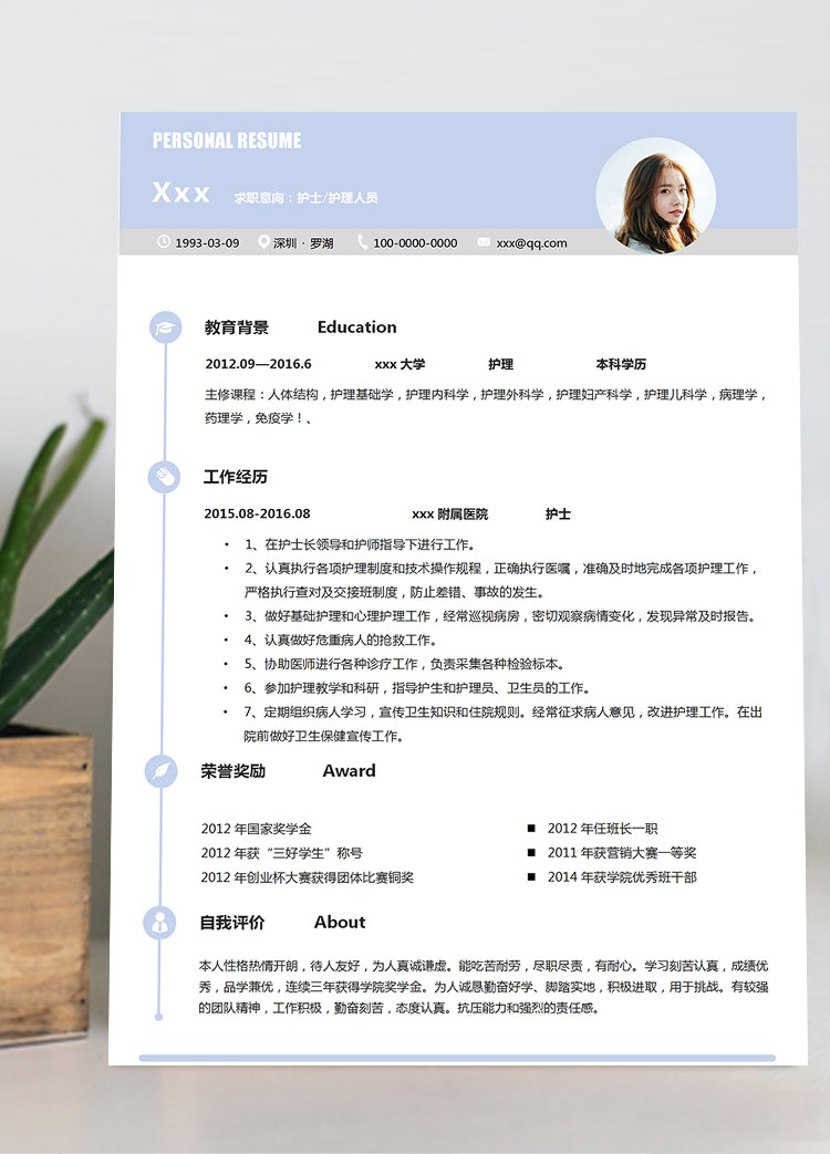 紫色方框線條護理個人簡歷模板