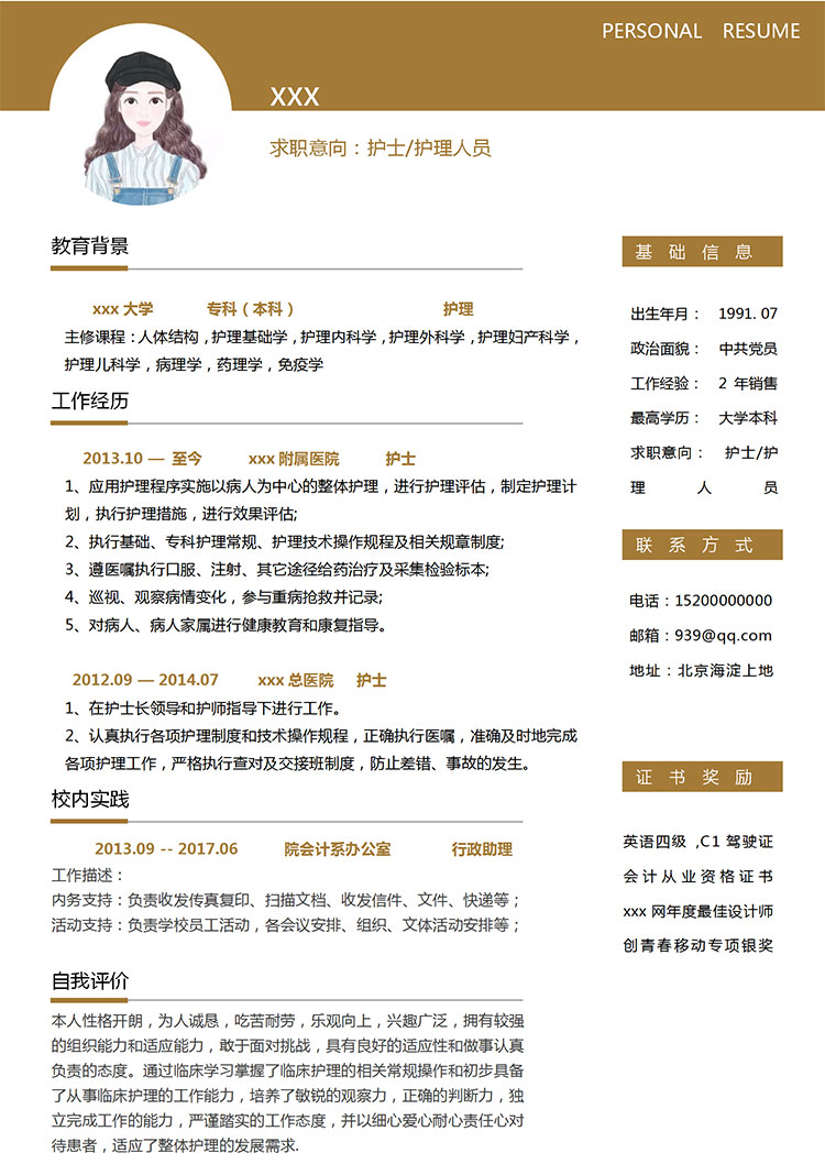 金色簡(jiǎn)約風(fēng)格護(hù)理個(gè)人簡(jiǎn)歷模板-1