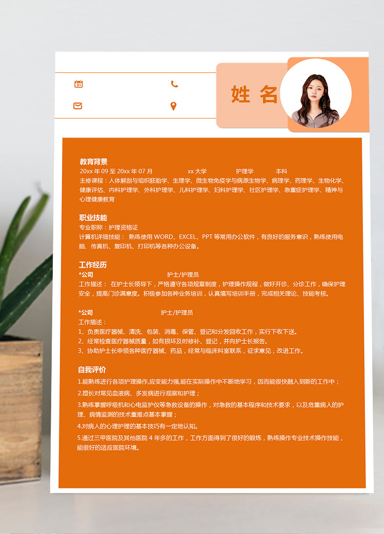 橙色系線條發(fā)護理個人簡歷模板