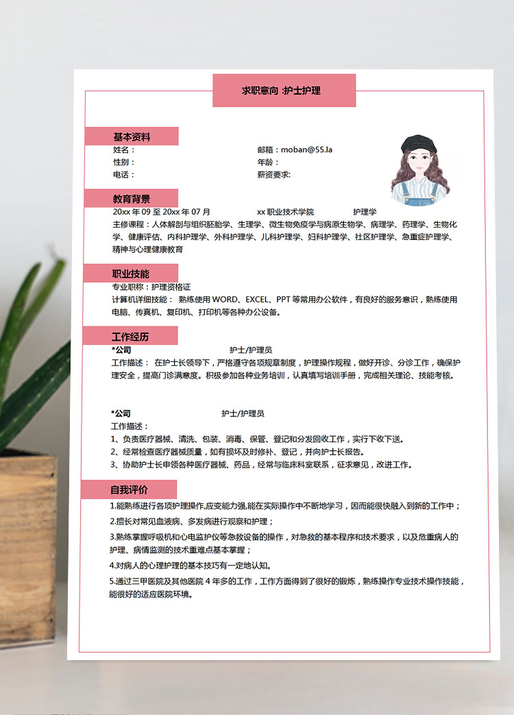 粉色系精美風(fēng)護士護理簡歷模板