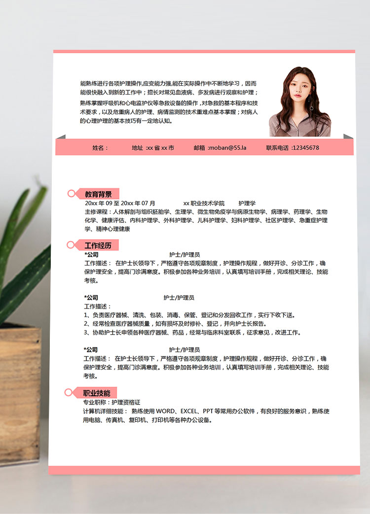 彩色系可愛風護士護理簡歷模板