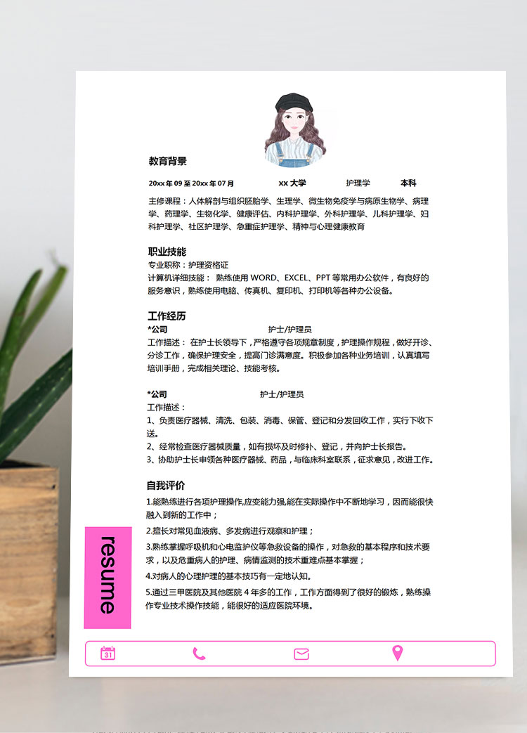 玫紅色個性風護理學護士個人簡歷模板