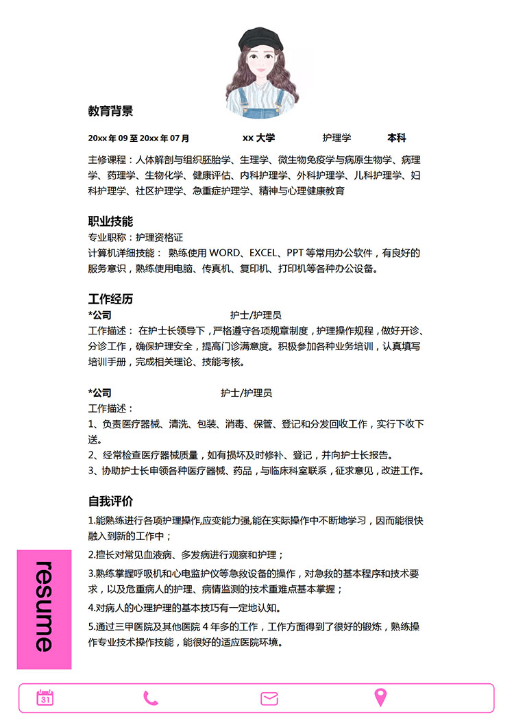 玫紅色個性風護理學護士個人簡歷模板-1