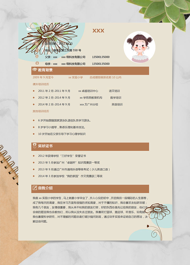 藕色極簡風(fēng)小升初簡歷模板