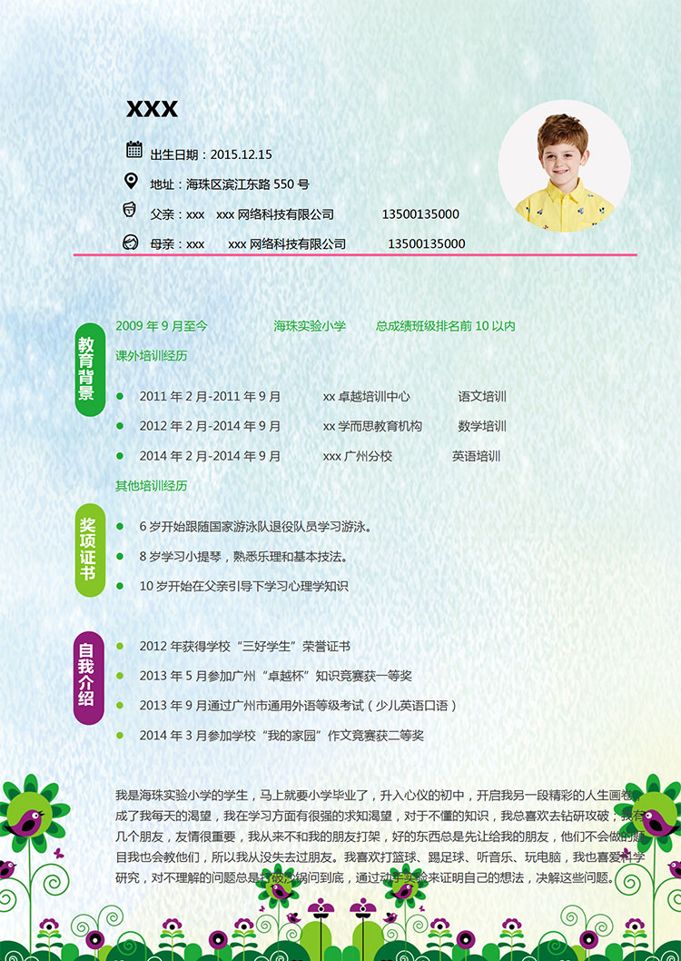 多色花紋絢麗風小升初簡歷-1