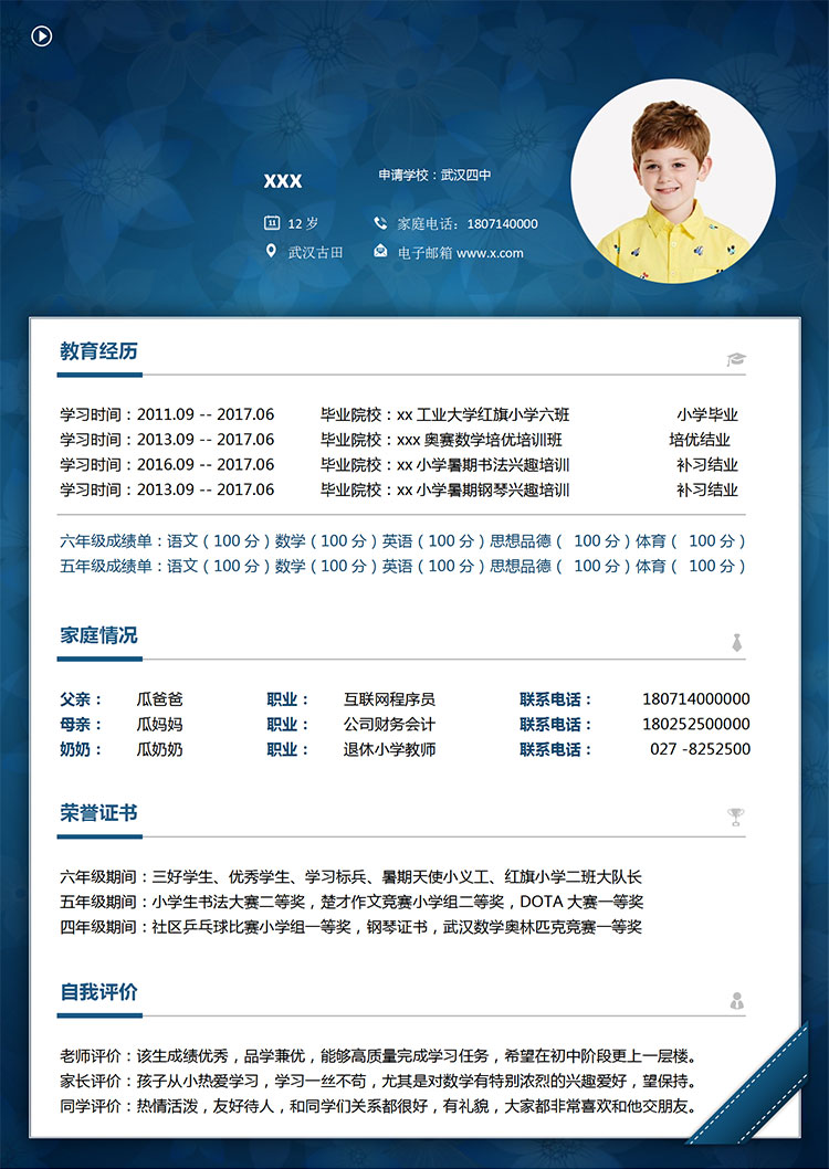 深藍(lán)色極簡風(fēng)三好生小升初簡歷-1
