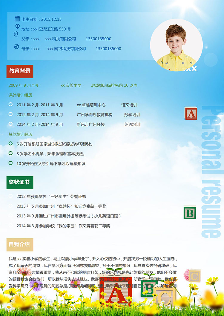 淡藍色清新風格小升初簡歷模板-1