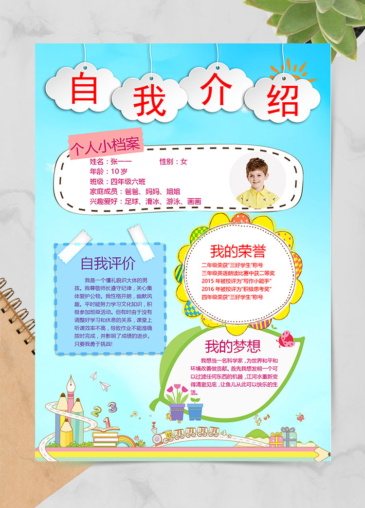 藍色插畫清新風自我介紹幼兒園簡歷