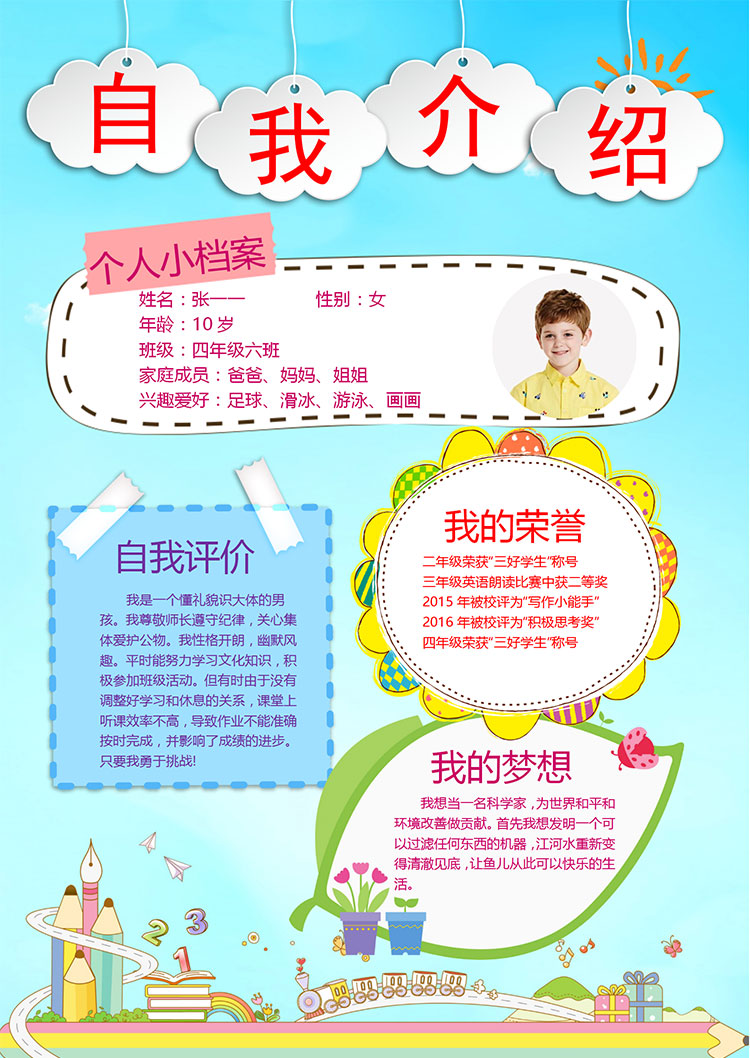 藍色插畫清新風自我介紹幼兒園簡歷-1