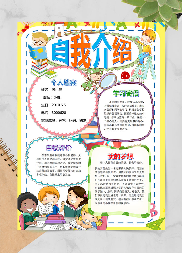 稻黃色插畫(huà)個(gè)性幼兒園自我介紹簡(jiǎn)歷