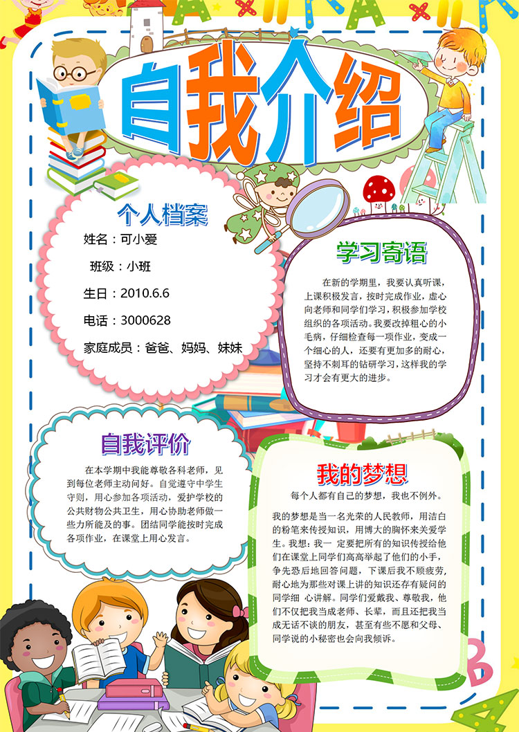 稻黃色插畫(huà)個(gè)性幼兒園自我介紹簡(jiǎn)歷-1