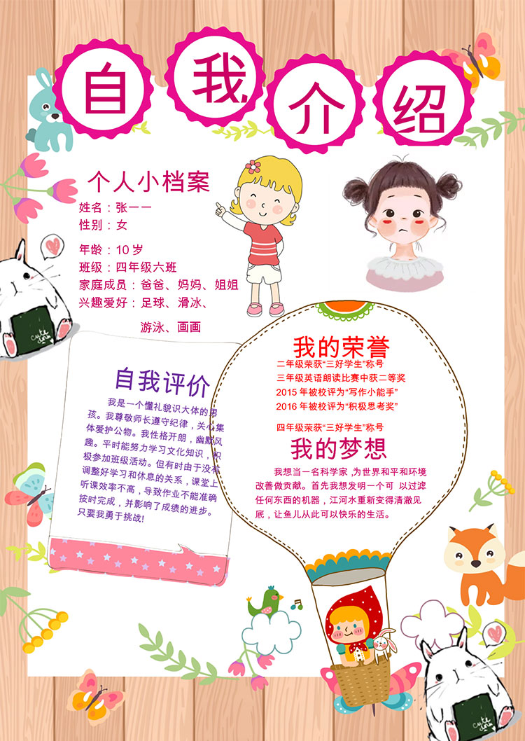 木黃色插畫卡通幼兒自我介紹簡(jiǎn)歷-1