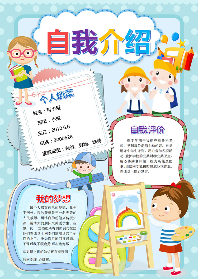 藍(lán)色插畫卡通自我介紹幼兒園簡歷-1