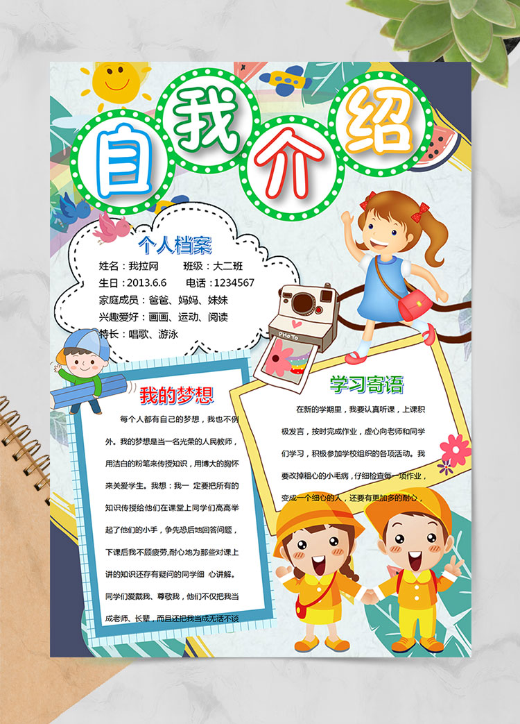 多彩插畫可愛風幼兒自我介紹簡歷