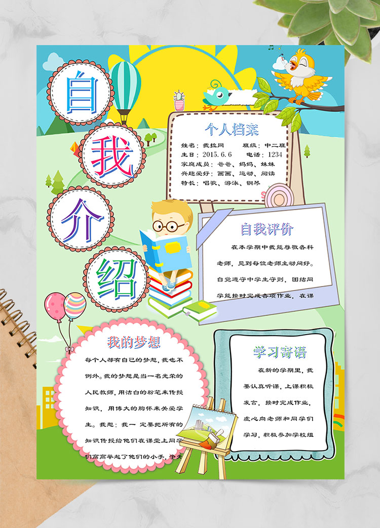 綠色插畫簡約風(fēng)幼兒自我介紹簡歷