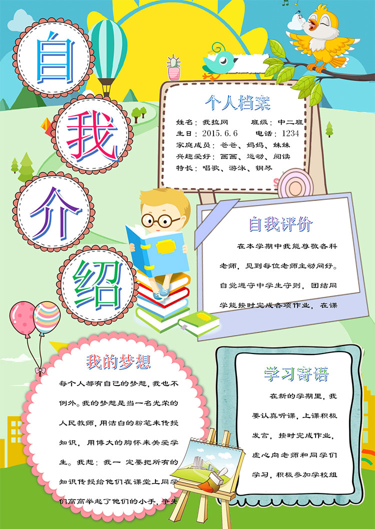 綠色插畫簡約風(fēng)幼兒自我介紹簡歷-1
