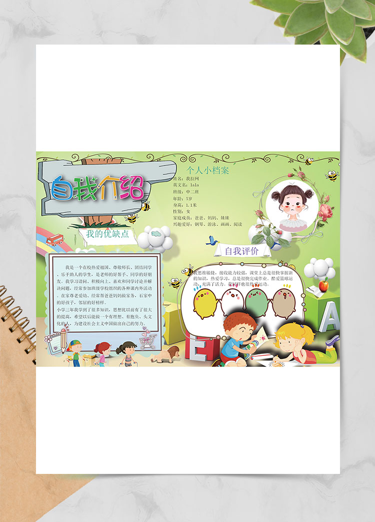 綠色插畫(huà)清新風(fēng)幼兒自我介紹簡(jiǎn)歷