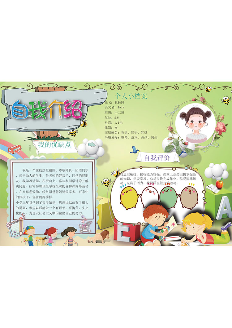 綠色插畫(huà)清新風(fēng)幼兒自我介紹簡(jiǎn)歷-1