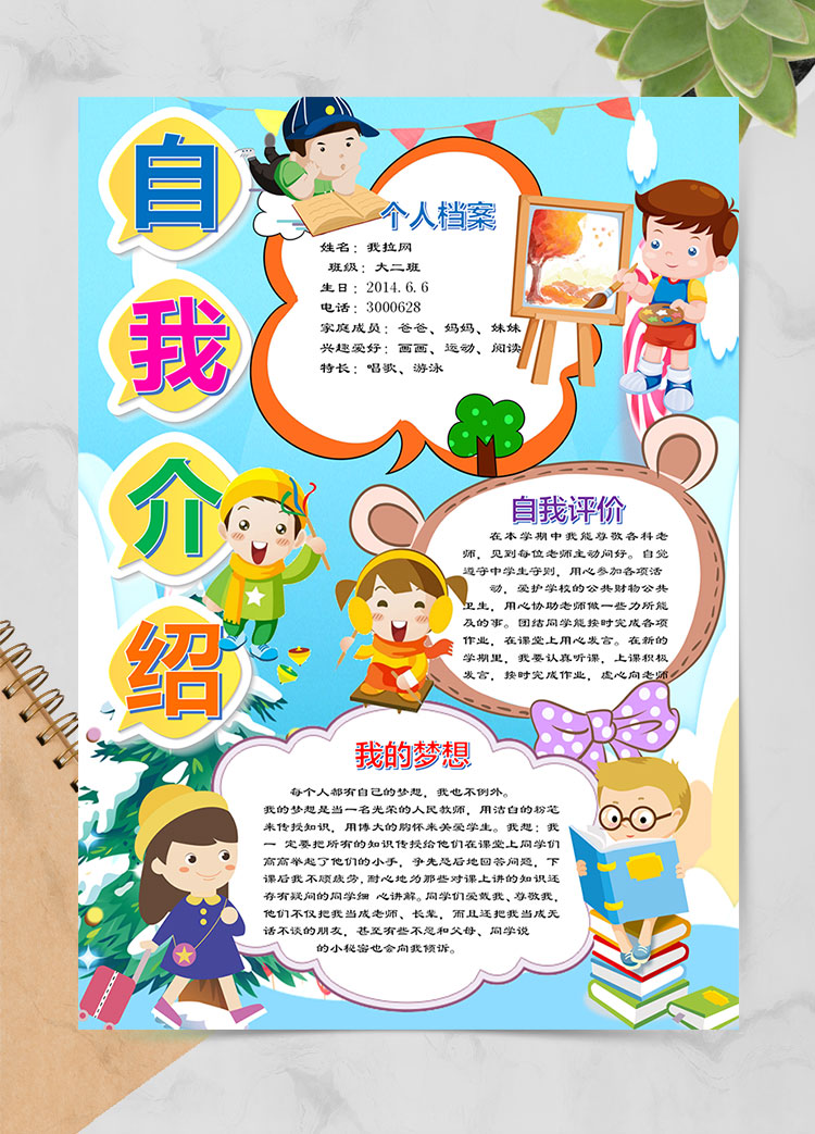 天藍色插畫個性幼兒自我介紹簡歷