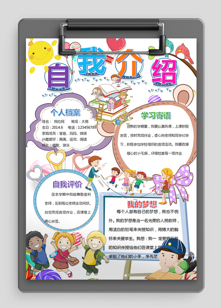 可愛插畫精美幼兒自我介紹簡歷