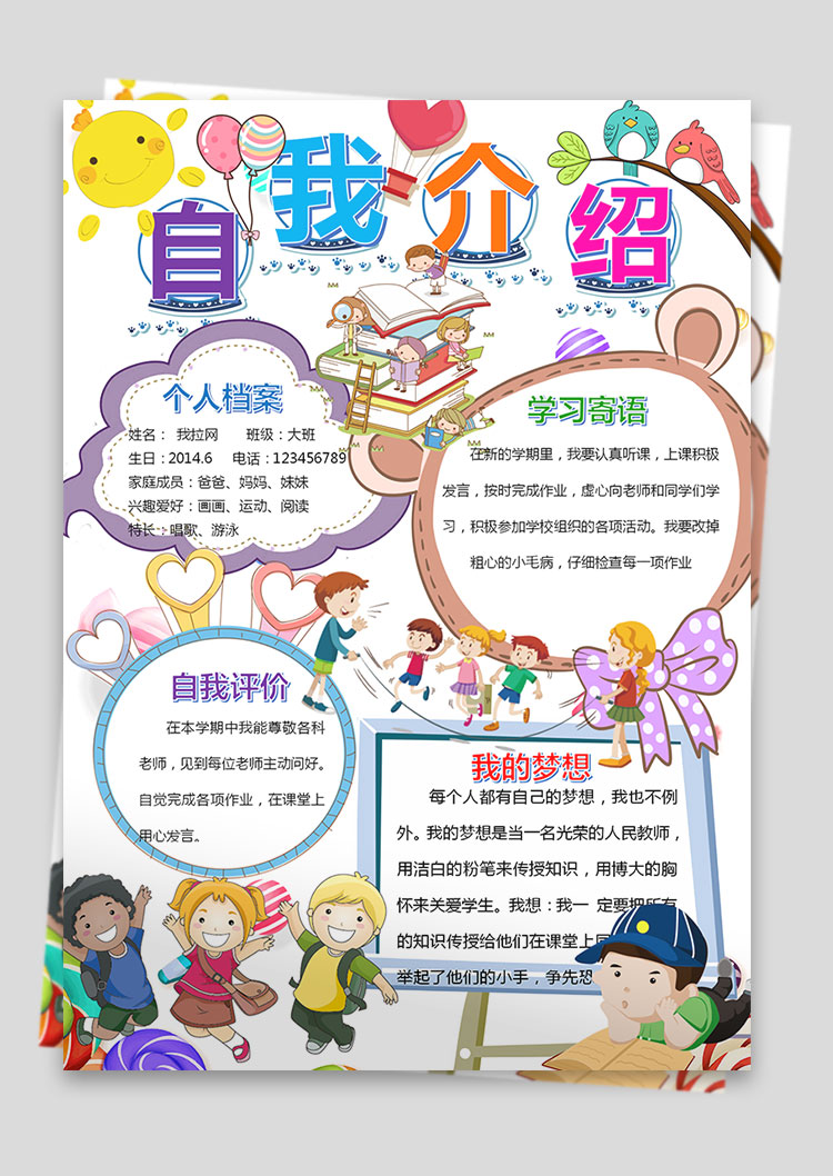 可愛插畫精美幼兒自我介紹簡歷-1