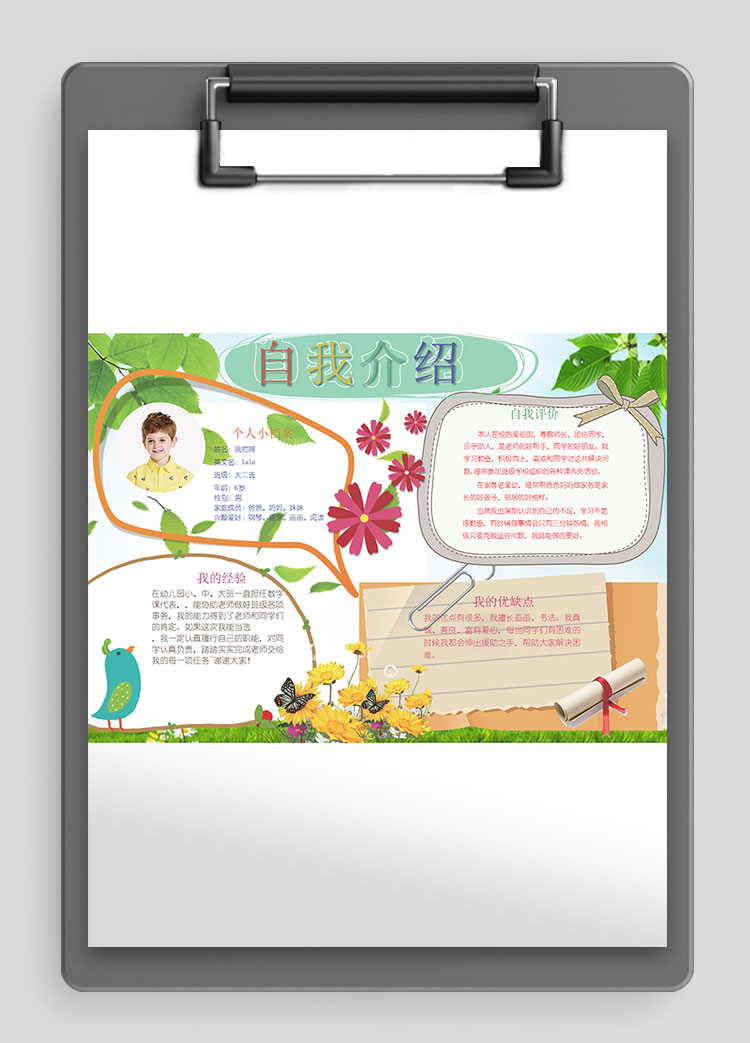 綠色插畫大氣幼兒自我介紹簡歷