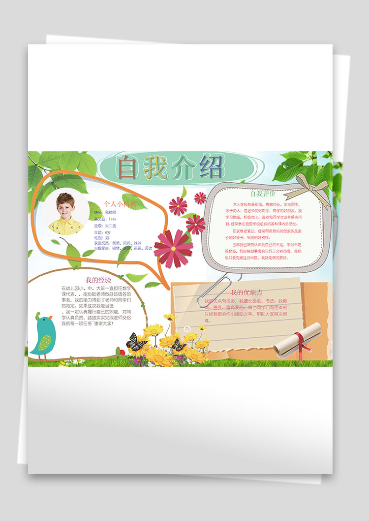 綠色插畫大氣幼兒自我介紹簡歷-1