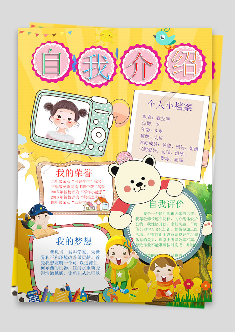 金黃色插畫簡約風幼兒自我介紹簡歷-1