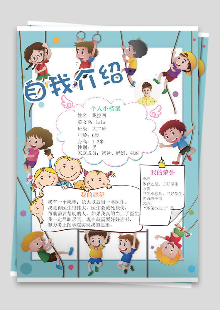 藍(lán)色插畫卡通風(fēng)幼兒自我介紹簡歷-1