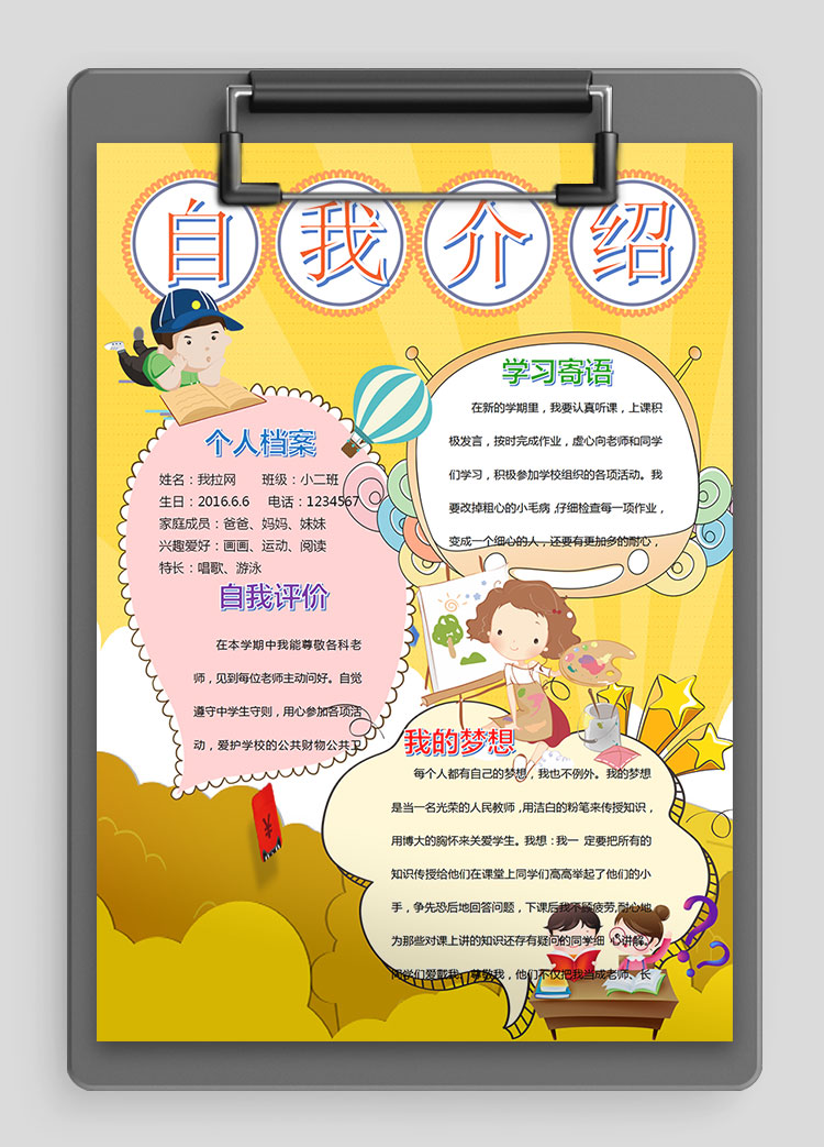 黃色插畫可愛卡通幼兒自我介紹簡歷