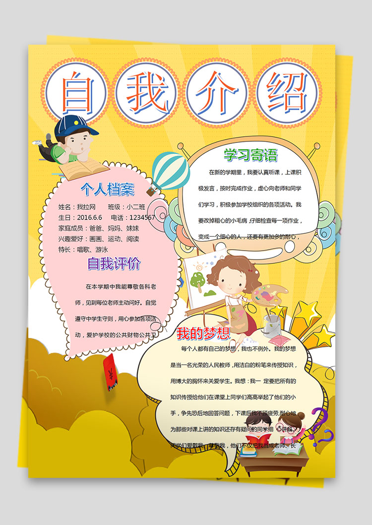 黃色插畫可愛卡通幼兒自我介紹簡歷-1
